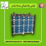 نبشی پلاستیکی بسته بندی پالت میوه صادراتی - 09190768462