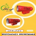 هیتر جت کپسولی ، سقف کشسان تی تاک - 09190768462