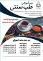 ثبت نام دوره های طب سنتی