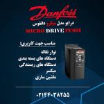 معرفی درایو یا اینورتر مدل میکرو دانفوس FC051 Micro Drive