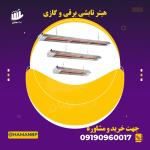 هیتر تابشی ، فروش نبشی پلاستیکی ، مه پاش قارچ ، تسمه پلاستیکی 09190960017