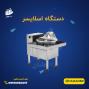 اسلایسر میوه ، مه پاش التراسونیک، دستگاه دوخت 09190960017