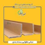نبشی مقوایی | نبشی بسته بندی 