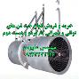 خرید و فروش انواع توربو جت فن های تونلی دست دوم