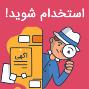 استخدام در شیراز