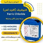 فروش کلروفریک 