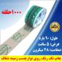 چاپ چسب تبلیغاتی 