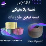 فروش تسمه پلاستیکی ، تسمه پلاستیکی ، نبشی مقوایی