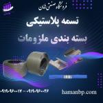 قیمت تسمه پلاستیکی ، تولید کننده تسمه بسته بندی