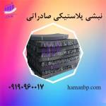 تولید نبشی پلاستیکی بسته بندی صادراتی پالت میوه