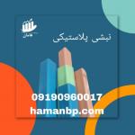 فروش نبشی پلاستیکی صادرات میوه سیب