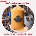 فروش رزین سختی گیر کاتیونی