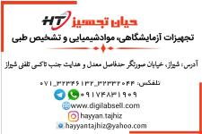 فروش انواع مواد شیمیایی،دستگاه، شیشه آلات و ملزومات آزمایشگاهی،موادصابون  کرم سازی و داروهایی ترکیبی