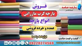 پارچه کرپ مازراتی-فروش کرپ مازراتی-قیمت کرپ مرغوب