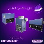 هیتر گلخانه 140 هزار | هیتر قالیشویی
