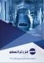 رکتیفایرهای الکترودیپوزیشن ED خزرترانسفو