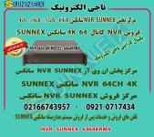 فروش و خدمات NVR سانکس 64 کانال 4K مدل SUNNEX  6464