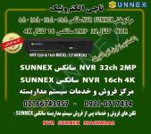 فروش و خدمات nvr سانکس 32 کانال و 16 کانال 4k مدل sunnex 3216