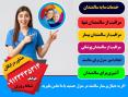 استخدام پرستار سالمند، بیمار و کودک در منزل