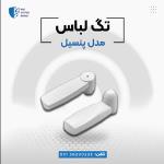قیمت تگ پنسیل در اصفهان