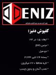 کفپوش پی وی سی دنیز DENIZ