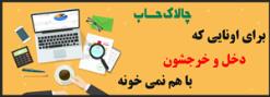 برنامه حسابداری شخصی