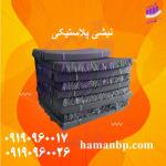 قیمت نبشی پلاستیکی در تهران