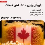 فروش رزین حذف آهن