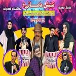 تهیه و تولید و اجرای نمایش های کمدی موزیکال