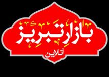 بازار تبریز آنلاین