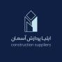 شرکت ایلیا پردازش آسمان توزیع و پخش انواع متریال سقف کاذب