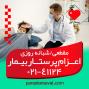 پرستار بیمار