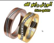 اموزش راینوگلد طراحی طلا جواهر
