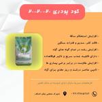 کود سه بیست پودری و اقساطی