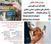 تست و تحویل تاسیسات برقی در مشهد