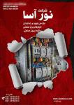 انواع تابلو برق صنعتی