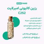 رزین کاتیونی امبرلایت  C252 راهکاری برتر برای تصفیه آب در صنایع نیروگاهی 