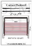 چشمی پرده ای- فتوسل