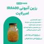 رزین امبرلایت IRA-400:  تصفیه آب با رزین آنیونی 