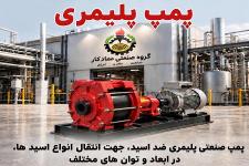 پمپ صنعتی ضد اسید