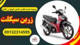 عرضه فلاپ کامل و تک انواع بی کلاج