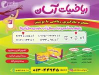 آموزش ریاضیات آسان