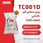 رزین سختی گیر کنفتک TC001D  تصفیه آب و فرآیندهای صنعتی 