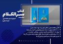 کتاب آموزش عربی( لهجه عراقی )