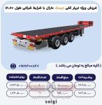 تریلر کفی سه محور مارال