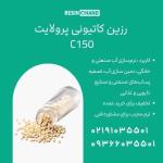 رزین کاتیونی پرولایت C150  تصفیه آب 