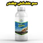 خرید علف‌کش بتانال الیت؛ بهترین علف‌کش برای مزارع چغندر