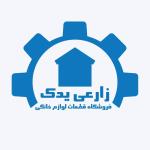 فروشگاه قطعات لباسشویی زارعی