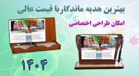 تولید و پخش بهترین قیمت انواع تقویم رومیزی 1404 چوبی ام دی اف MDF