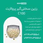 رزین پرولایت C100*10 حذف سختی آب 